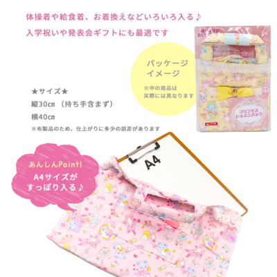 メール便発送はラッピング不可】＜プリンセス レッスンバッグ