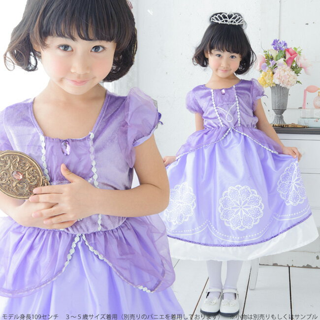 ちいさなラベンダープリンセス＞∥子供用プリンセスドレス