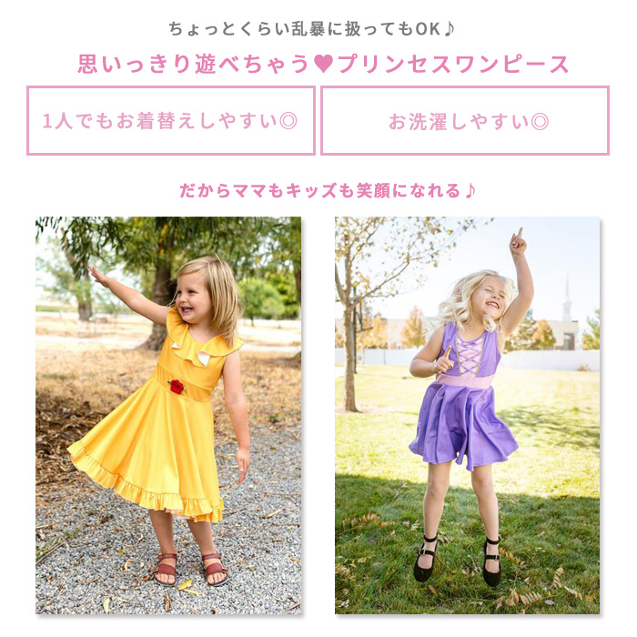 なりきりワンピース プリンセス コスチューム プリンセス 子供 ドレス キッズ 子ども お姫様 フリル ワンピース女の子 仮装 2歳 4歳 6歳 8歳 女の子 誕生日 プレゼント ハロウィン クリスマス コスプレ コスプレ衣装 子供用プリンセスドレス ディズニー