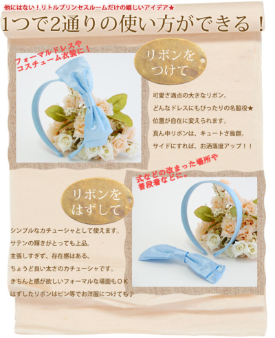 みらくるツーウェイ リボンカチューシャ 子供用プリンセスドレス ディズニーコスチューム販売店 リトルプリンセスルーム