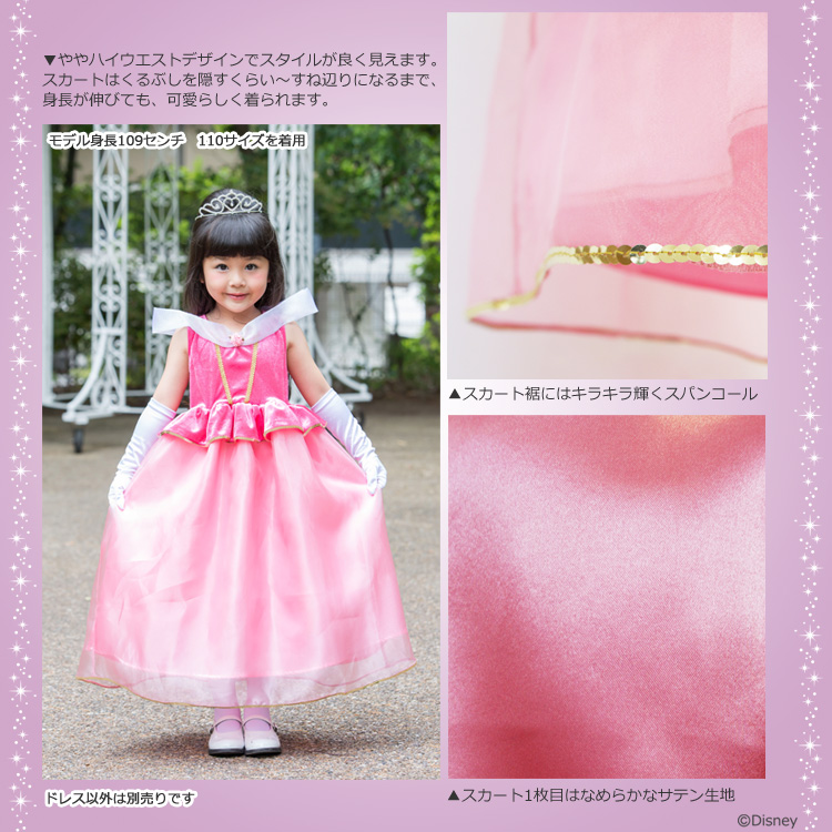 ディズニープリンセス ドレス リトルプリンセスルーム ディズニーコレクション オーロラ 子供用プリンセスドレス ディズニーコスチューム販売 店 リトルプリンセスルーム