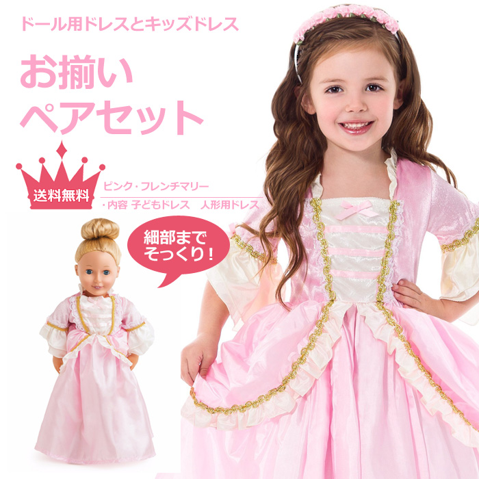 ドールドレスセット　小さな子　ピンク ドールドレスセット小さな子ピンク